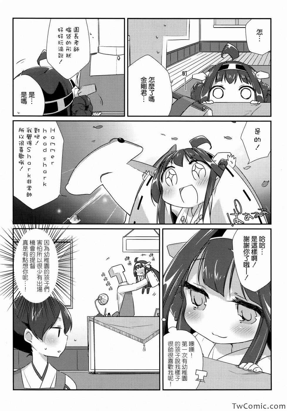 《国立舰队幼儿园》漫画 002集