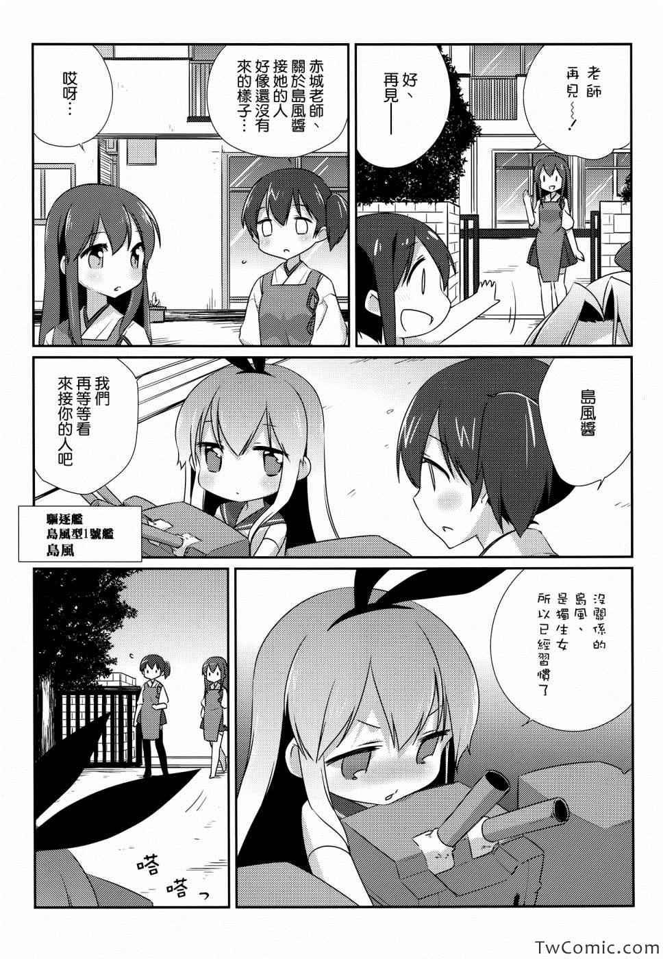 《国立舰队幼儿园》漫画 002集