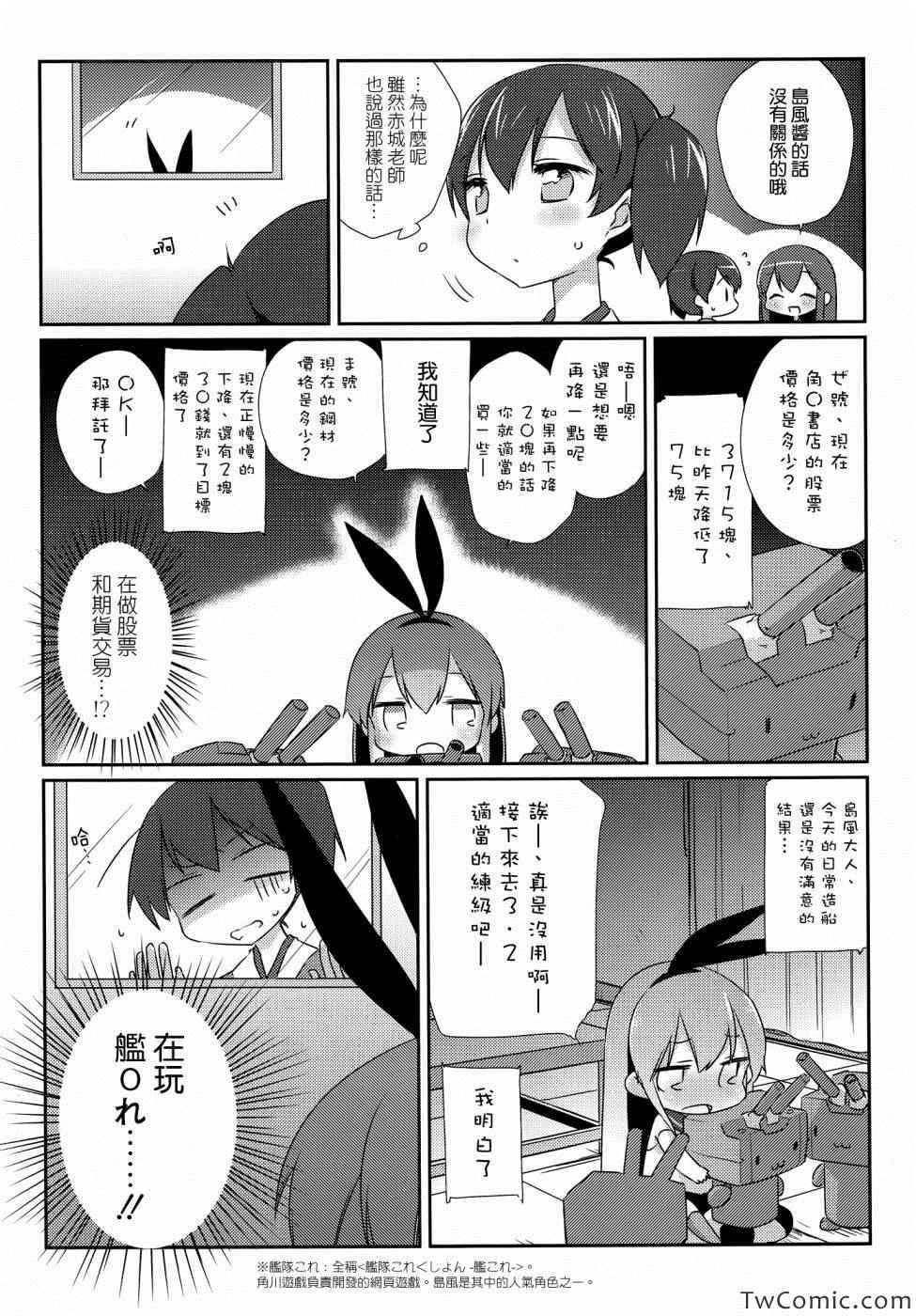 《国立舰队幼儿园》漫画 002集