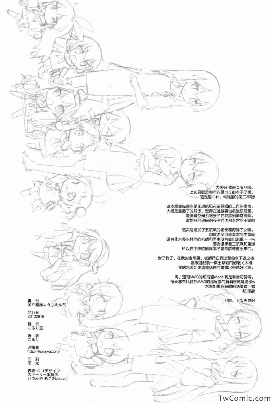 《国立舰队幼儿园》漫画 002集