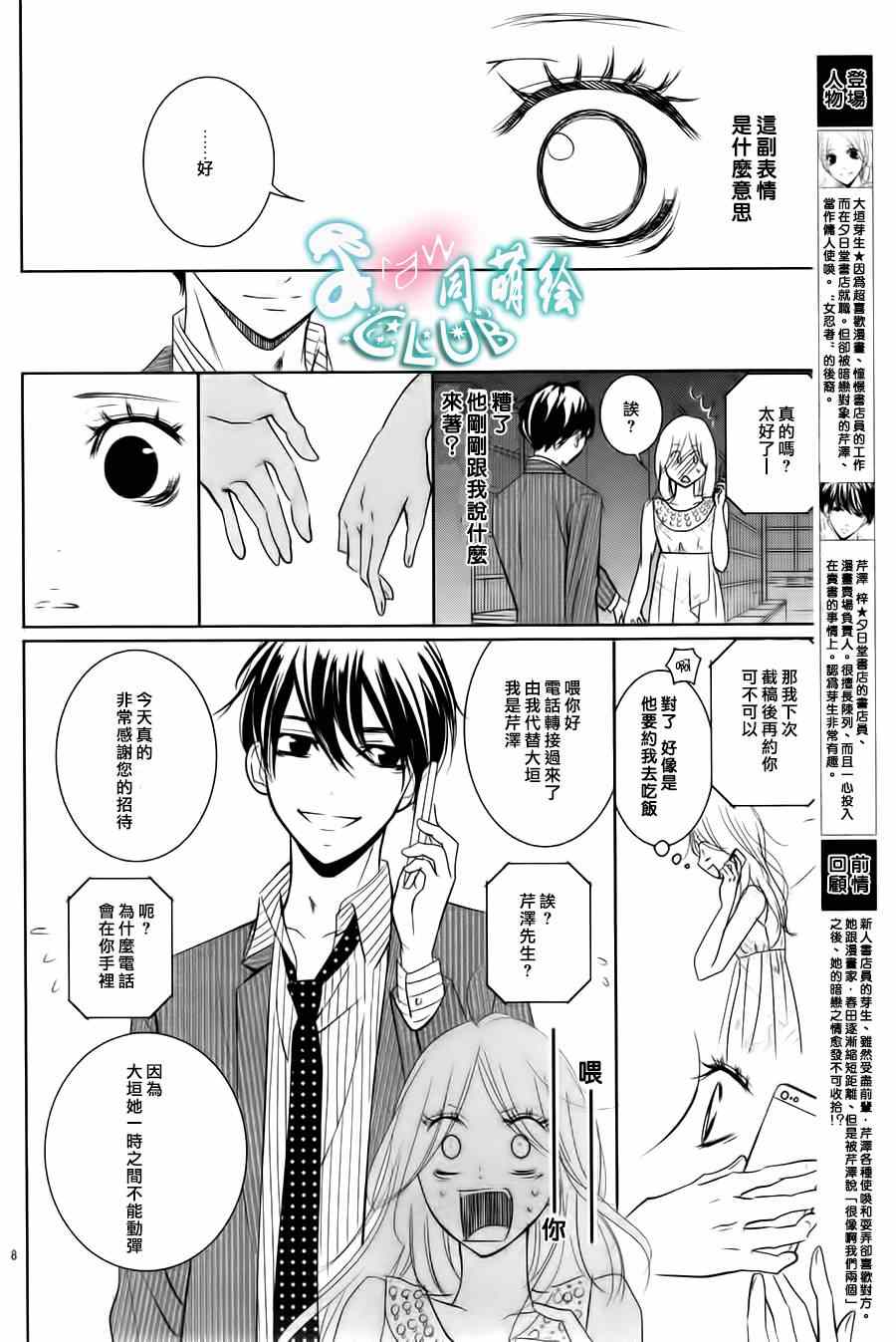 《书店恋爱单行线》漫画 006集