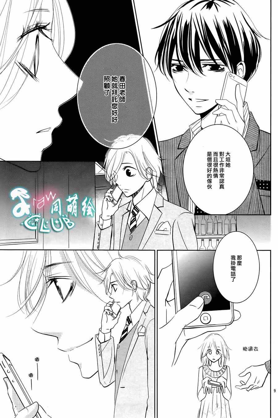 《书店恋爱单行线》漫画 006集