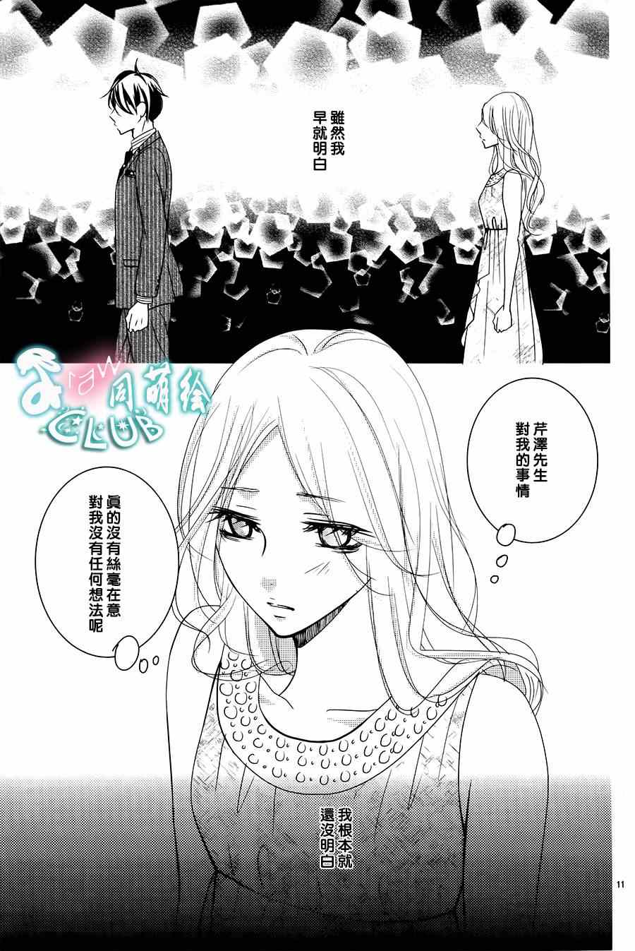 《书店恋爱单行线》漫画 006集