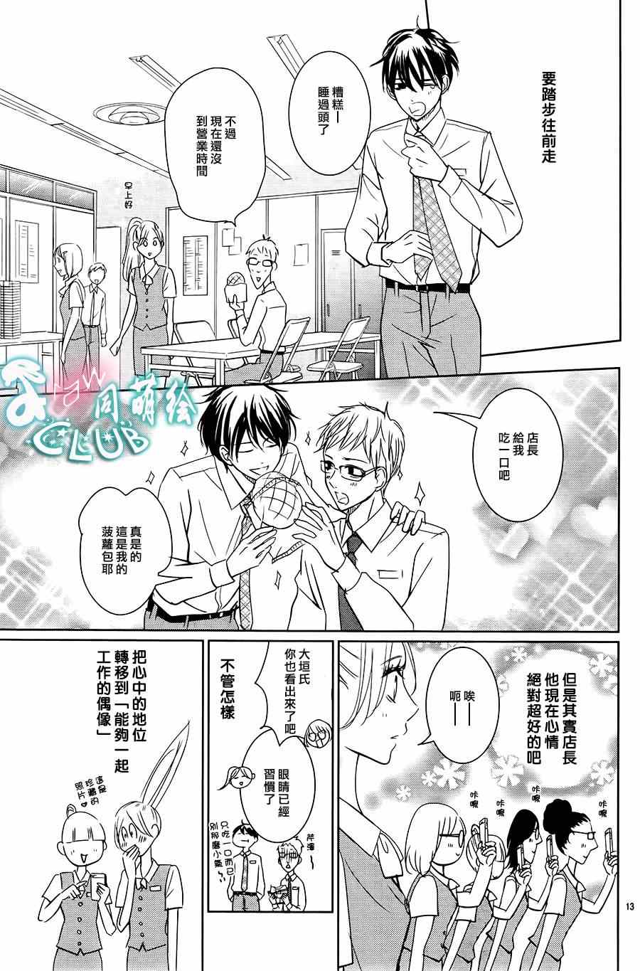 《书店恋爱单行线》漫画 006集