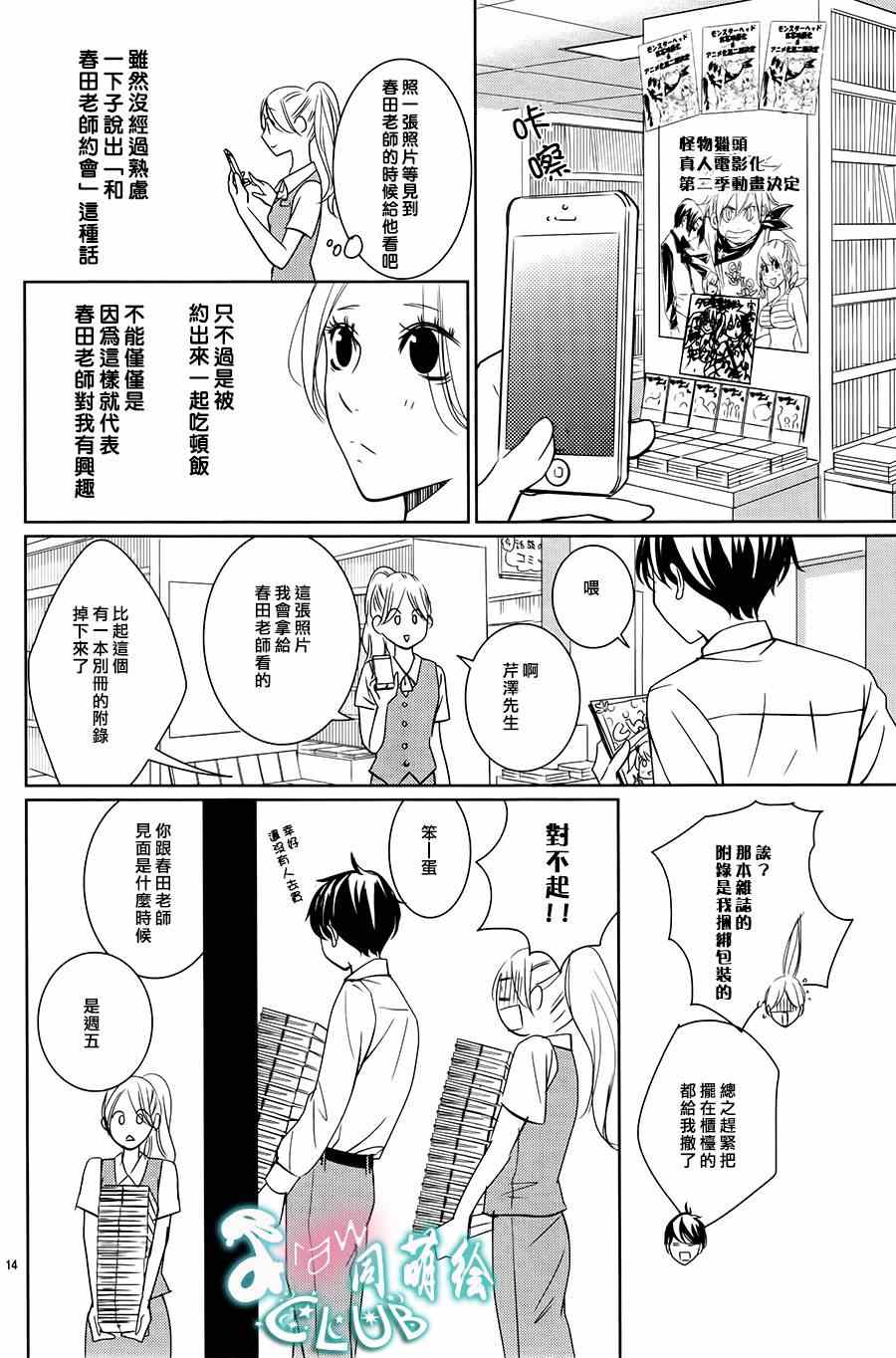 《书店恋爱单行线》漫画 006集