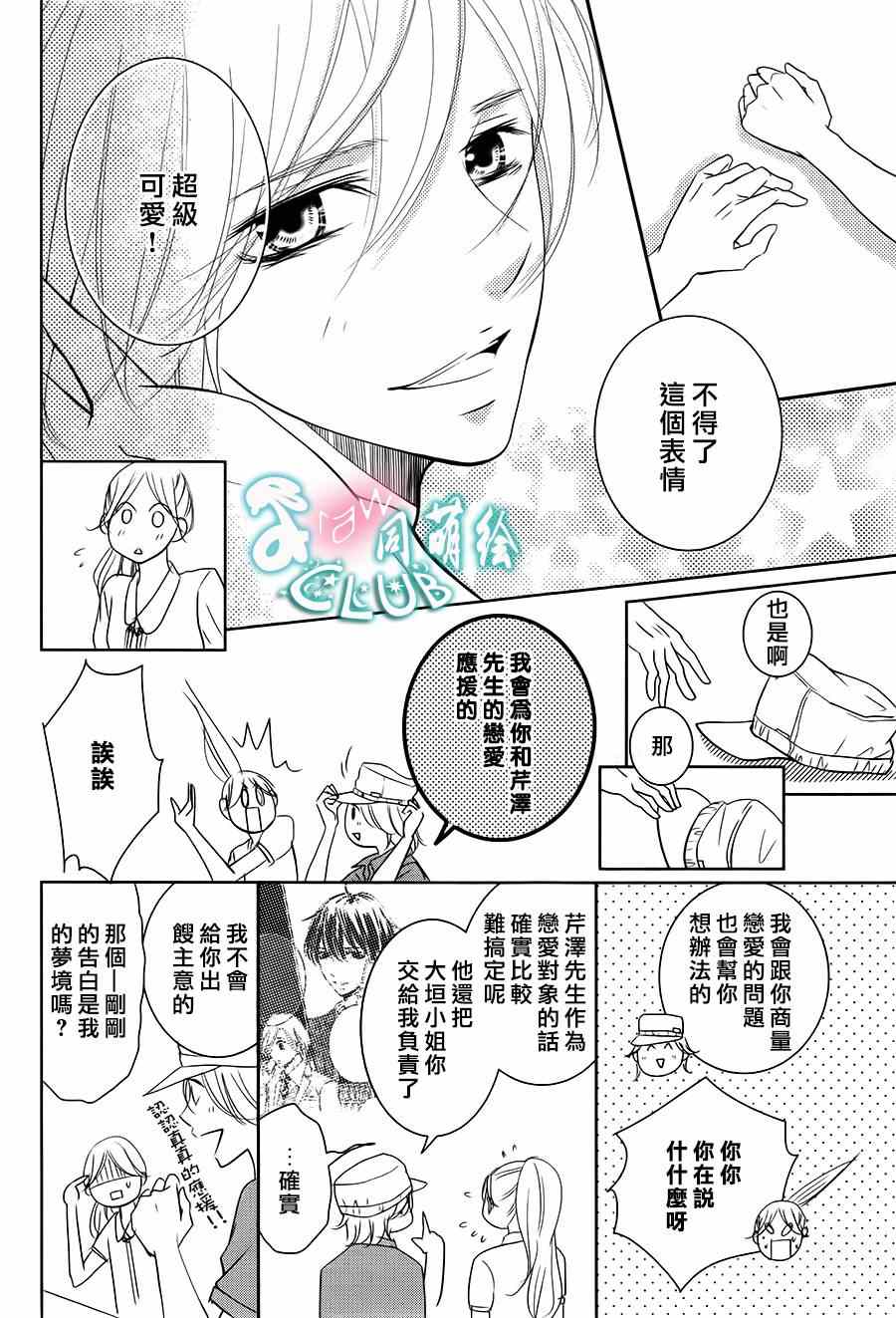 《书店恋爱单行线》漫画 007集