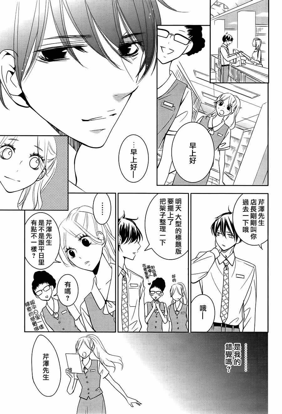 《书店恋爱单行线》漫画 007集