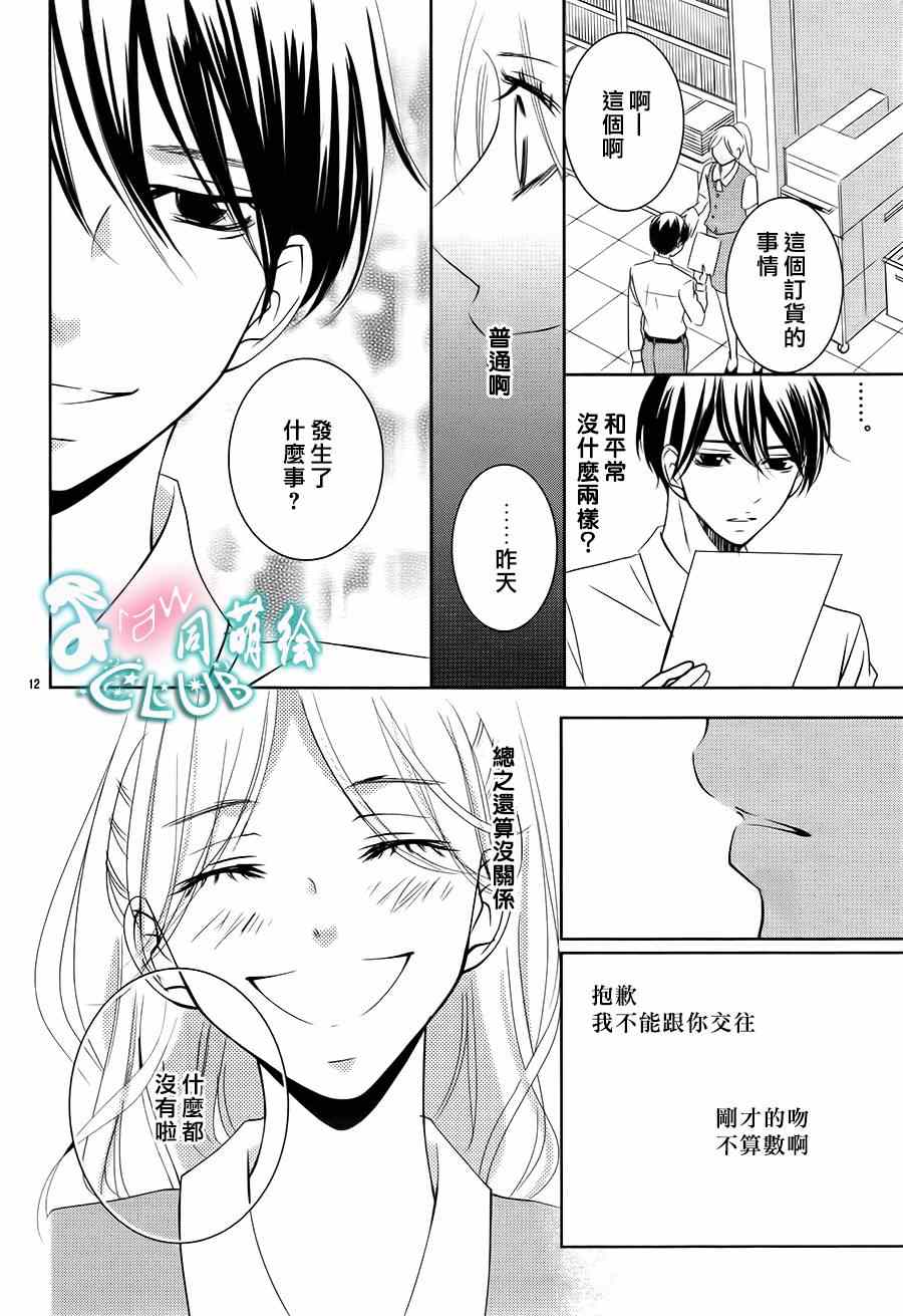 《书店恋爱单行线》漫画 007集