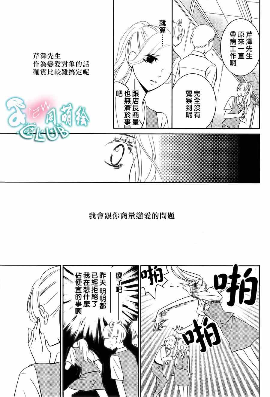 《书店恋爱单行线》漫画 007集