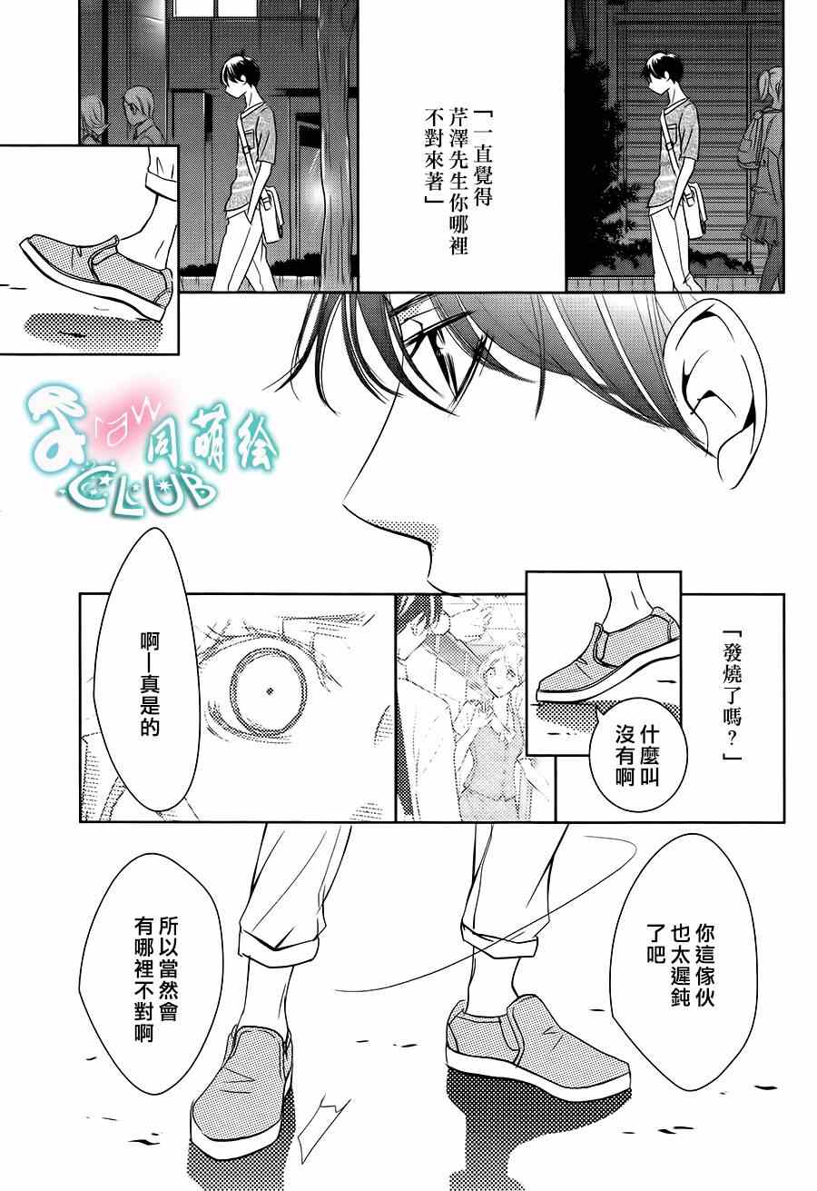 《书店恋爱单行线》漫画 007集