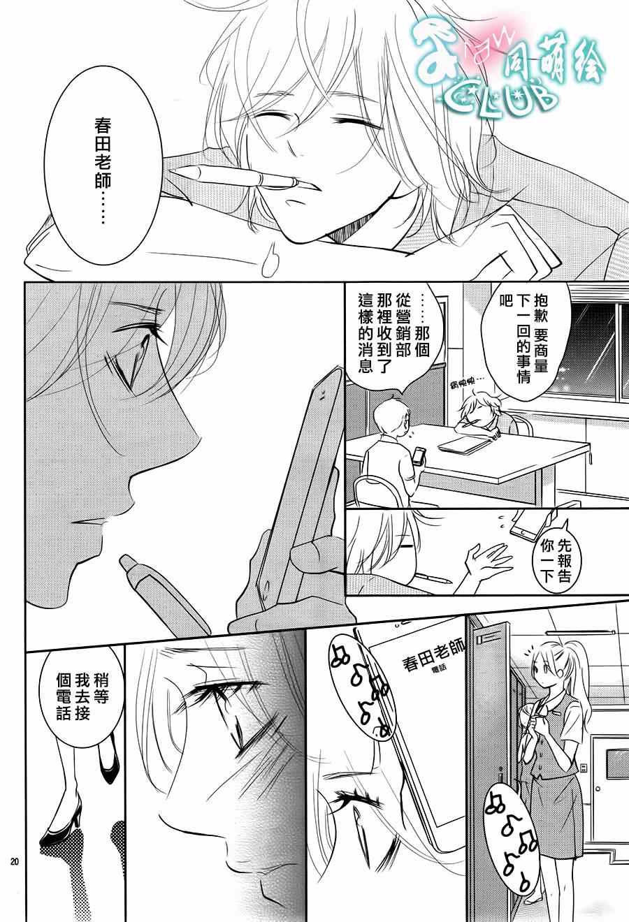 《书店恋爱单行线》漫画 007集