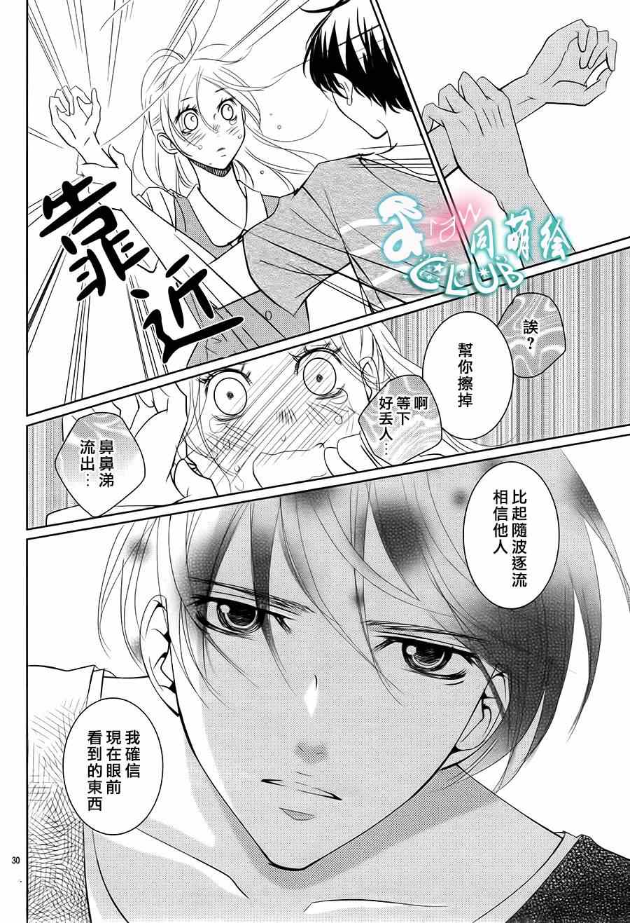 《书店恋爱单行线》漫画 007集