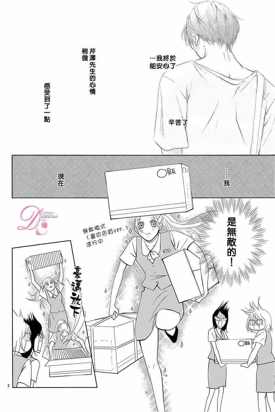 《书店恋爱单行线》漫画 008集