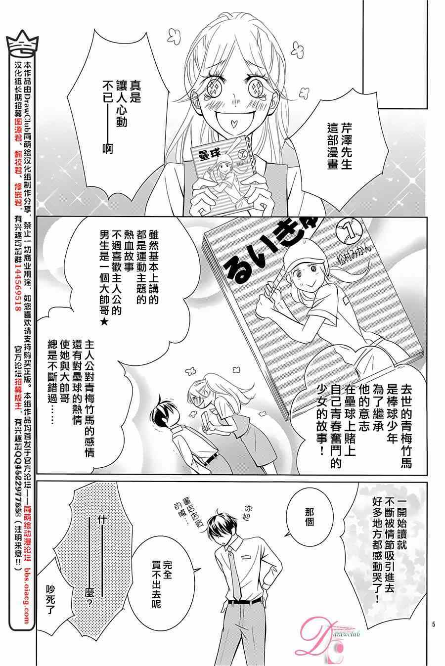 《书店恋爱单行线》漫画 008集