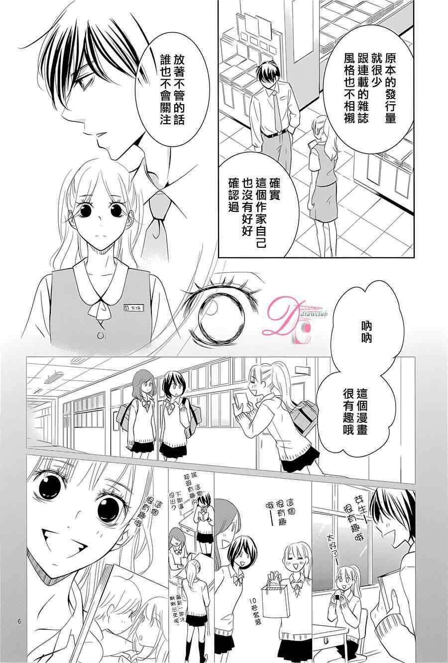 《书店恋爱单行线》漫画 008集