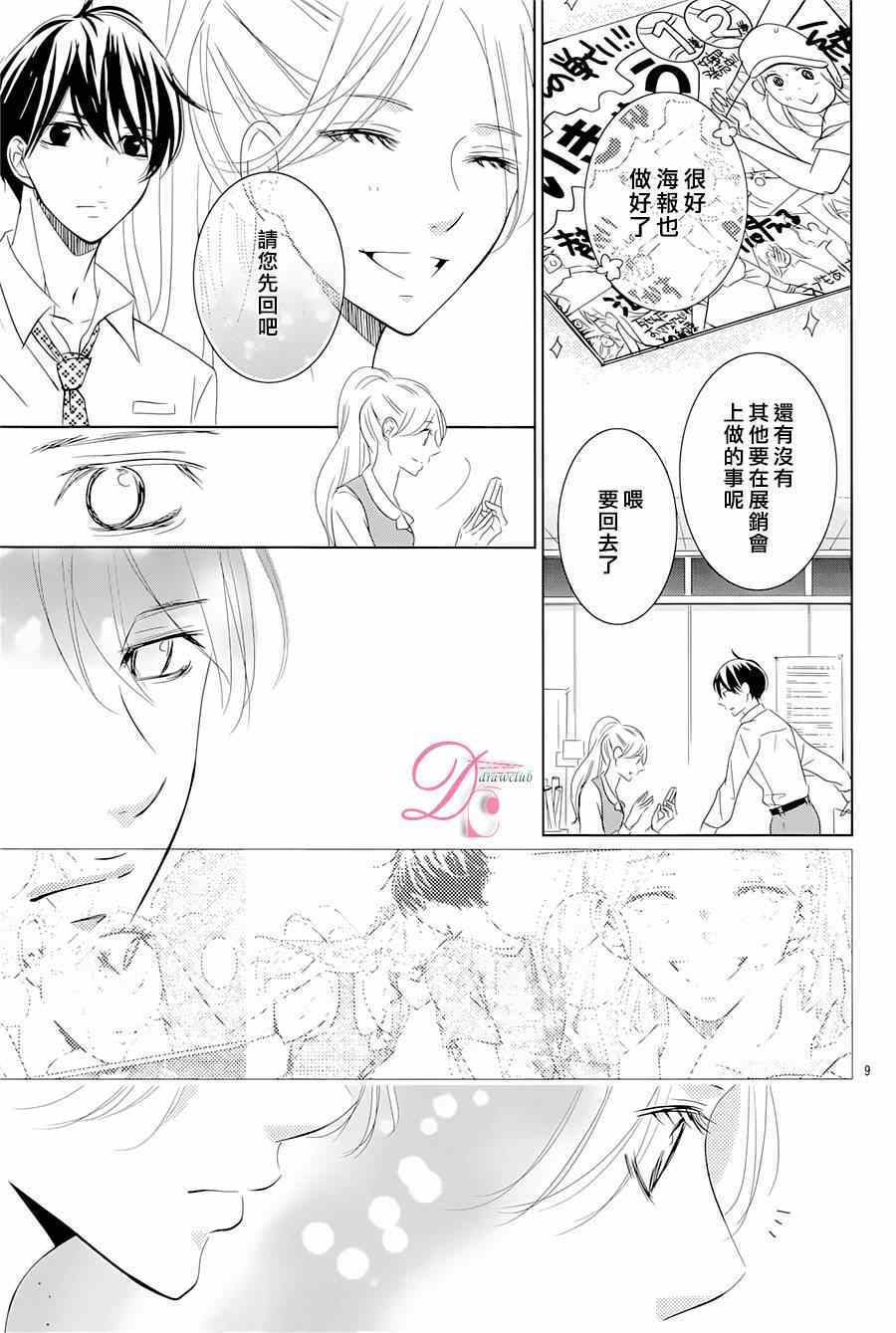 《书店恋爱单行线》漫画 008集