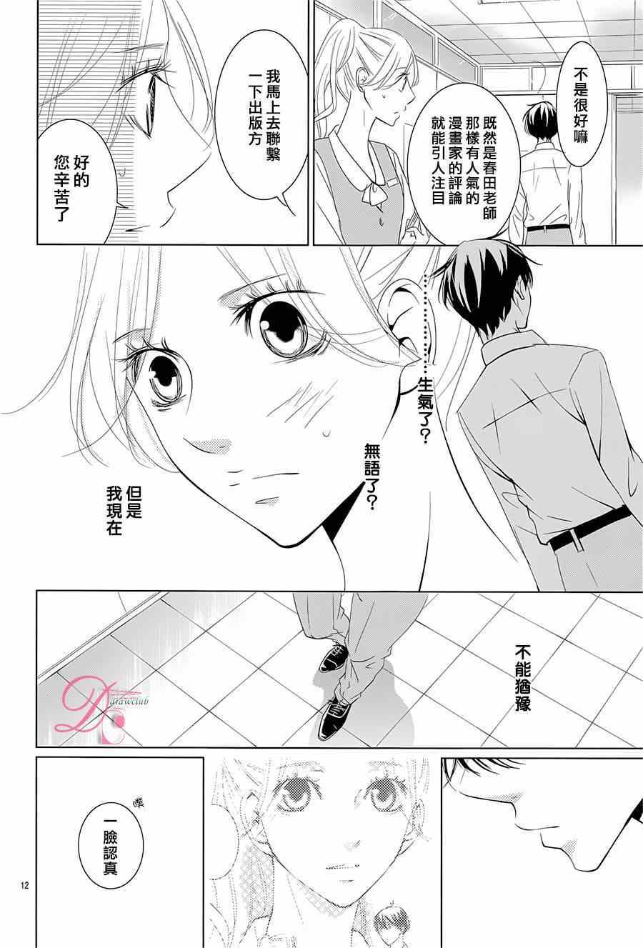 《书店恋爱单行线》漫画 008集