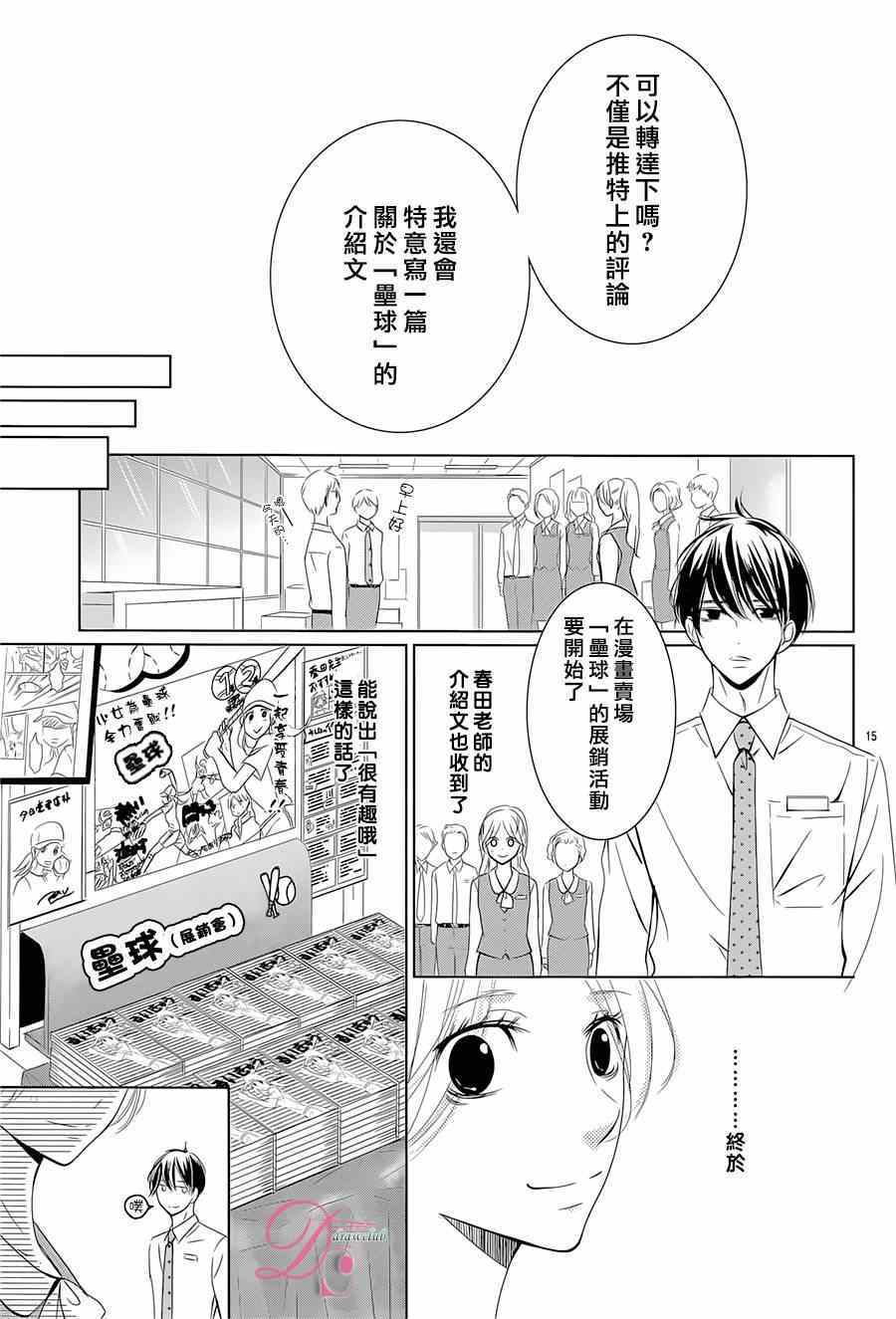 《书店恋爱单行线》漫画 008集