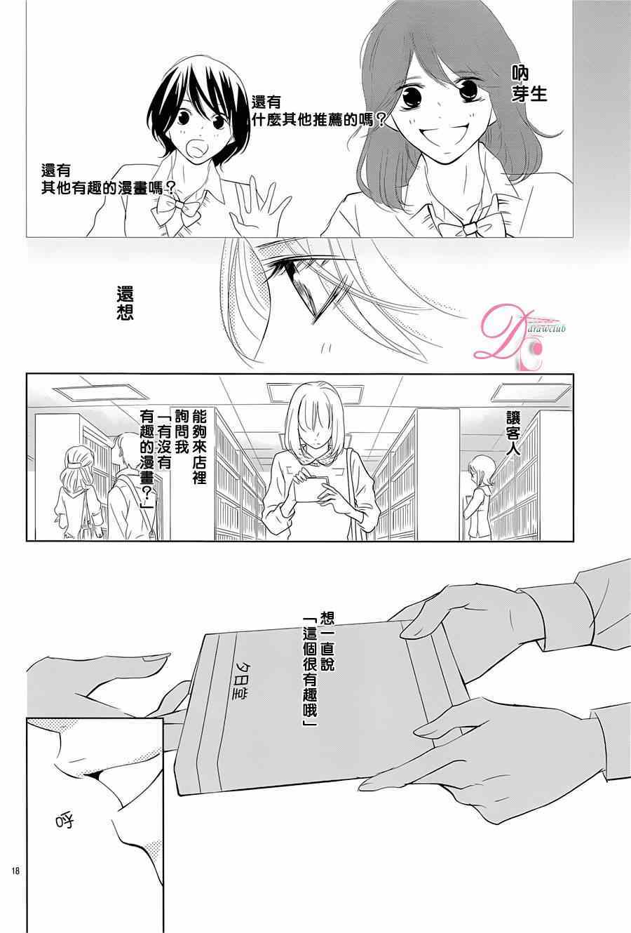 《书店恋爱单行线》漫画 008集