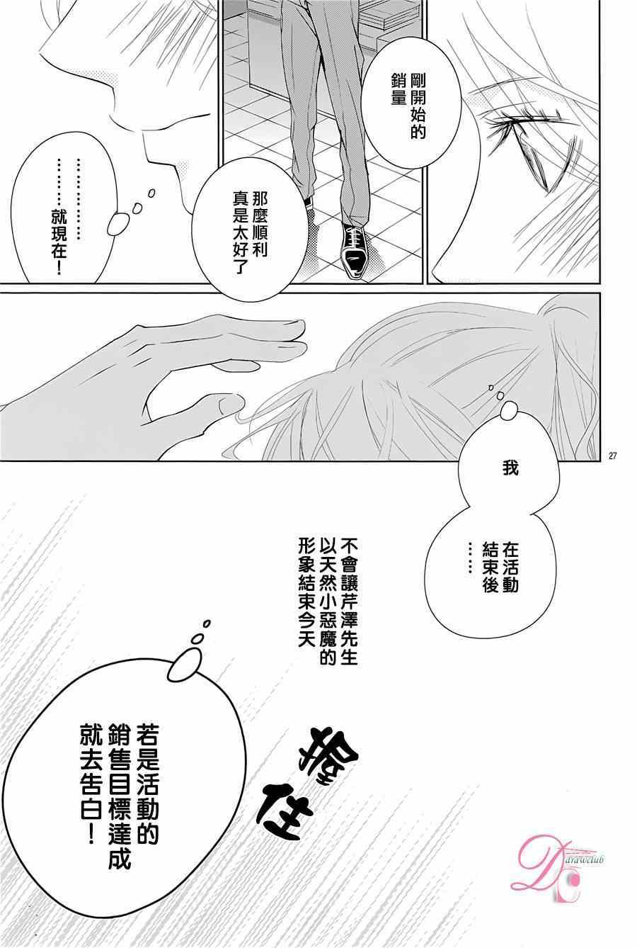 《书店恋爱单行线》漫画 008集