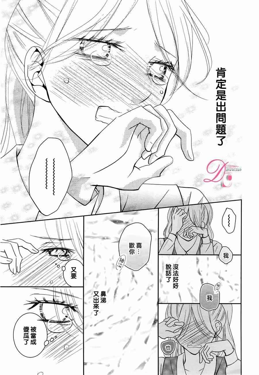 《书店恋爱单行线》漫画 009集