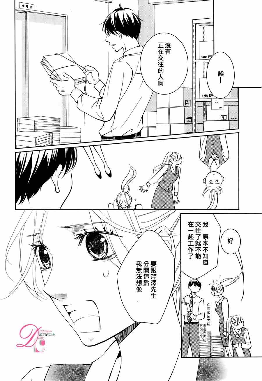 《书店恋爱单行线》漫画 009集