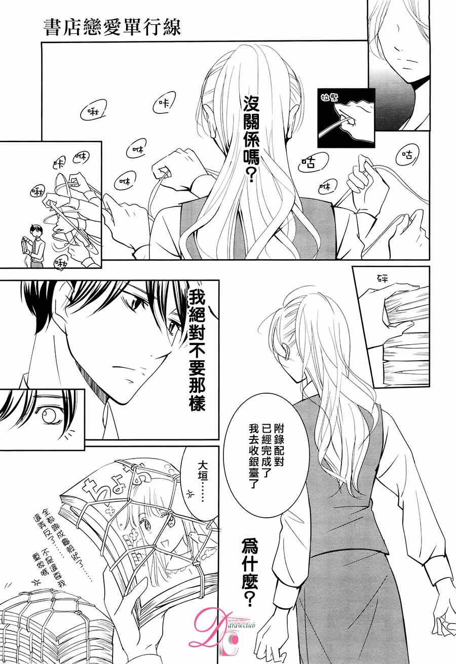 《书店恋爱单行线》漫画 009集