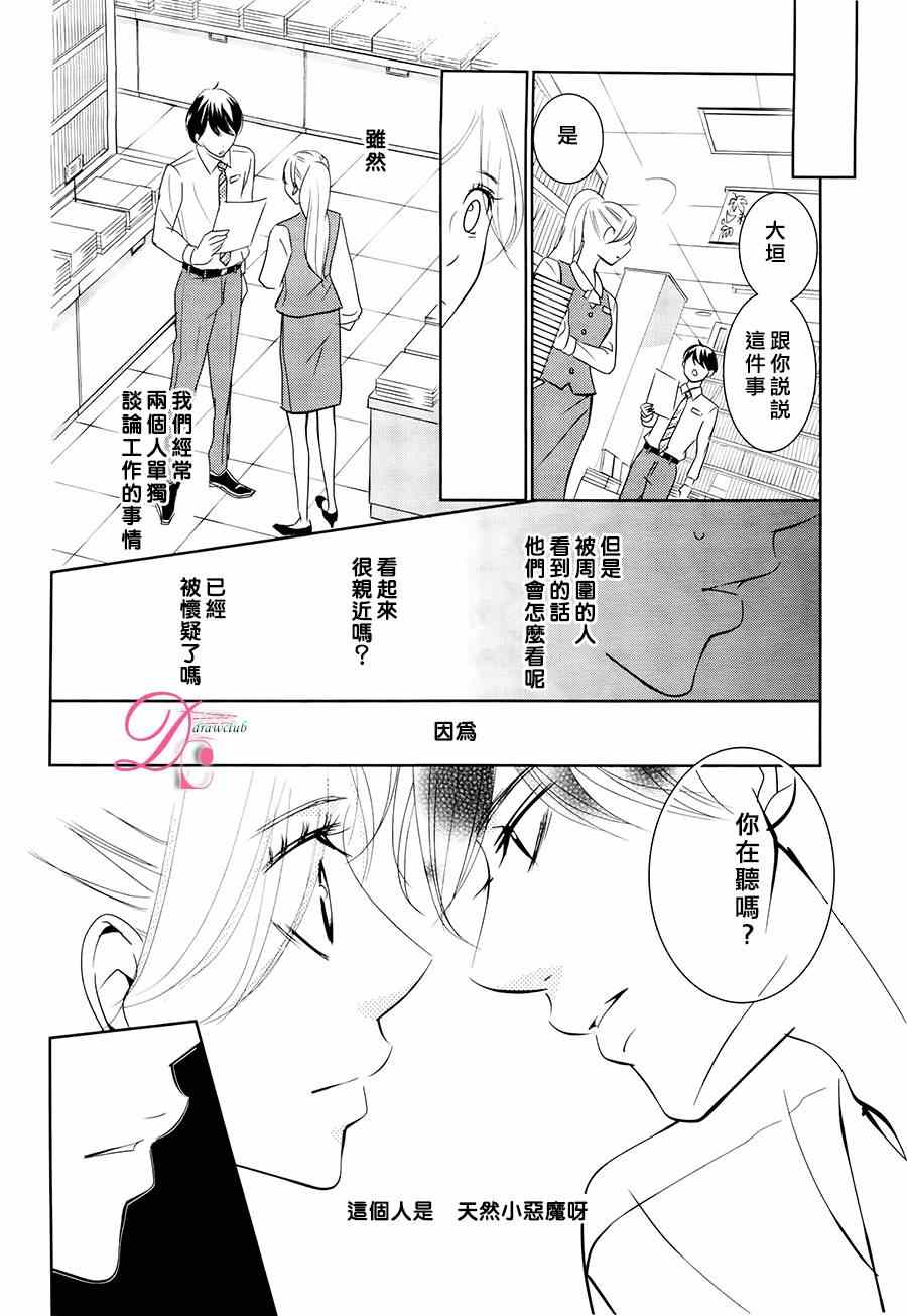《书店恋爱单行线》漫画 009集