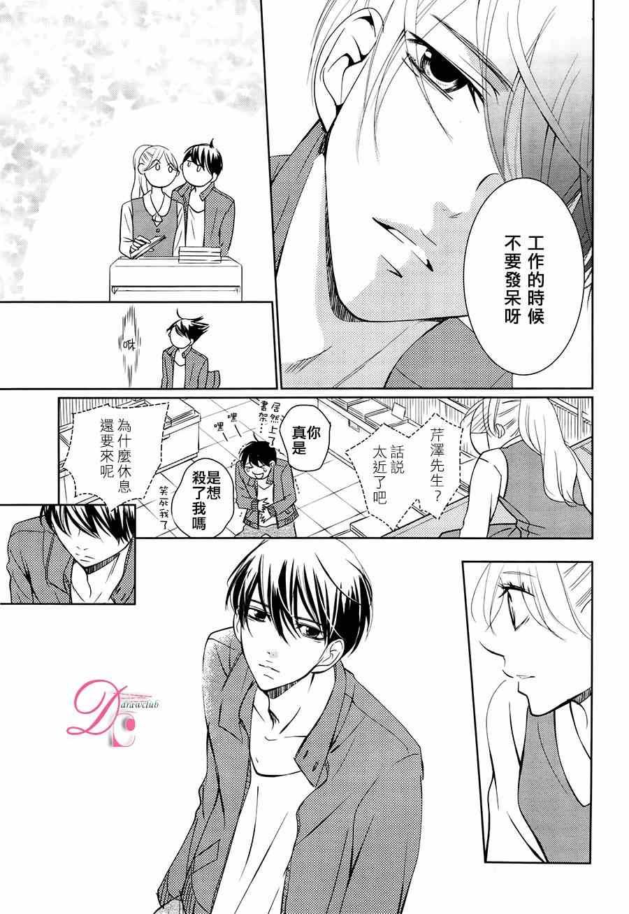 《书店恋爱单行线》漫画 009集