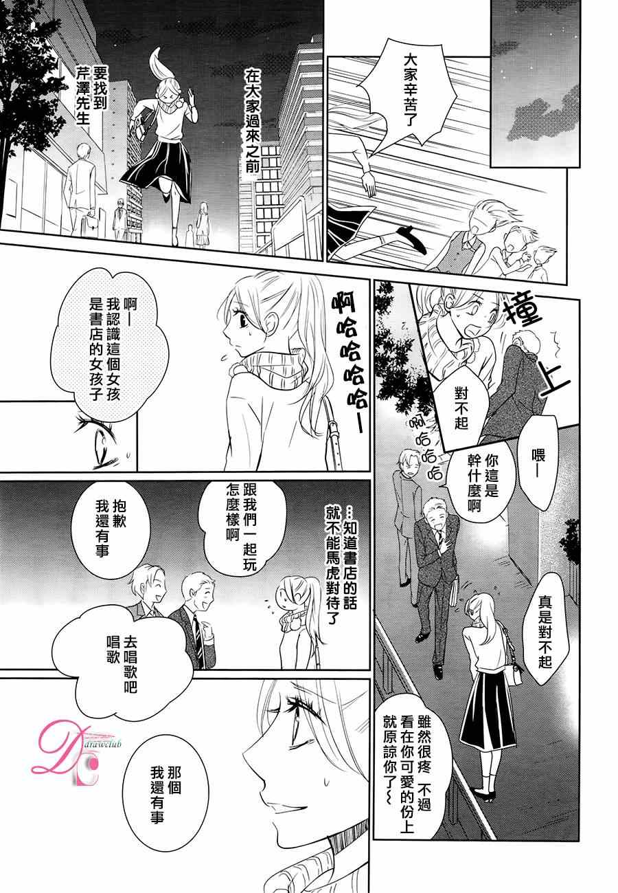 《书店恋爱单行线》漫画 009集