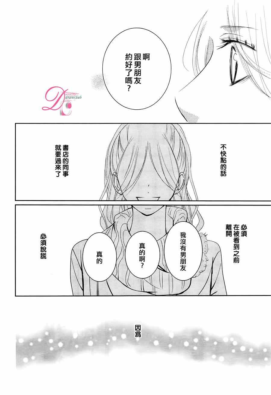 《书店恋爱单行线》漫画 009集