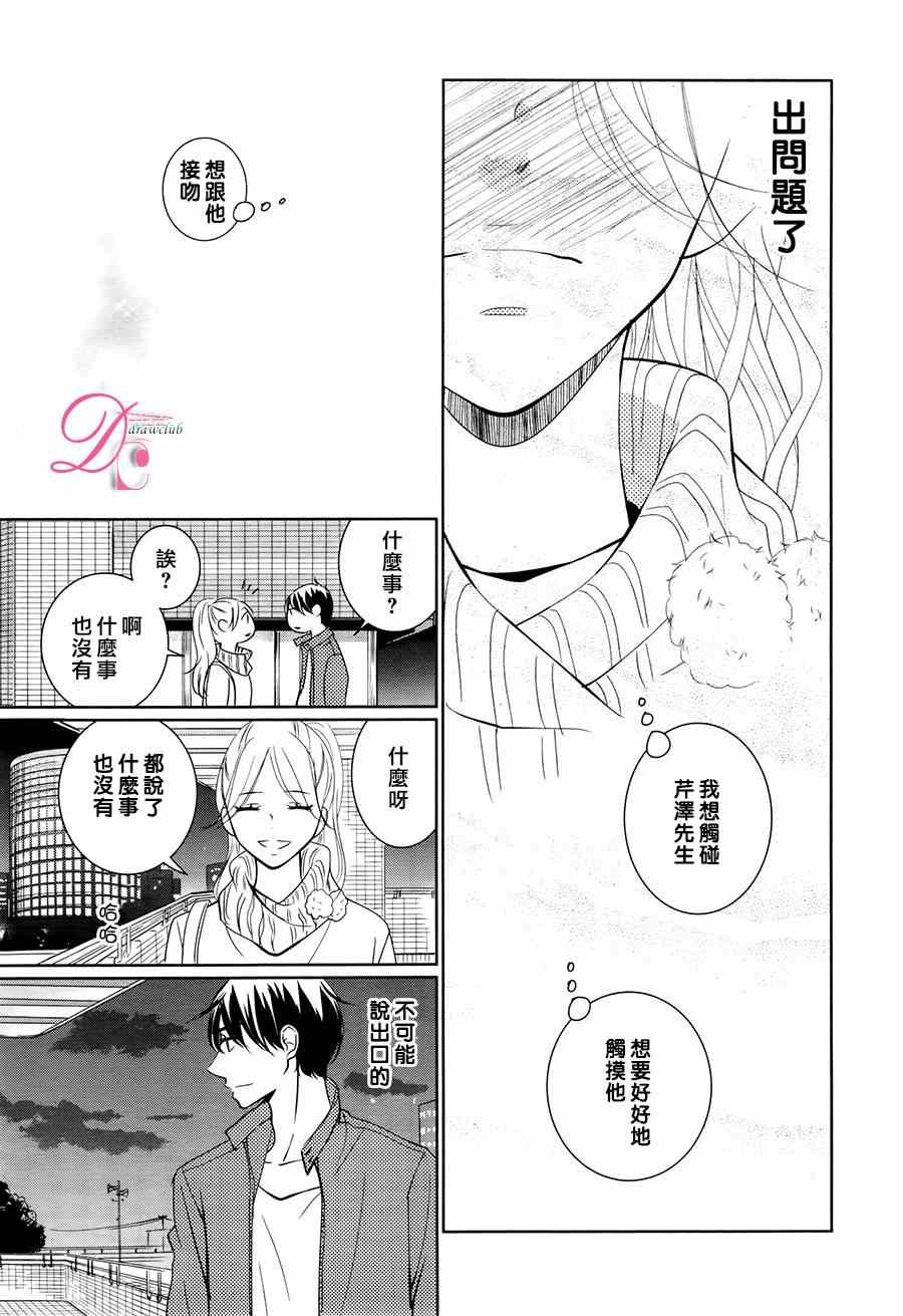 《书店恋爱单行线》漫画 009集