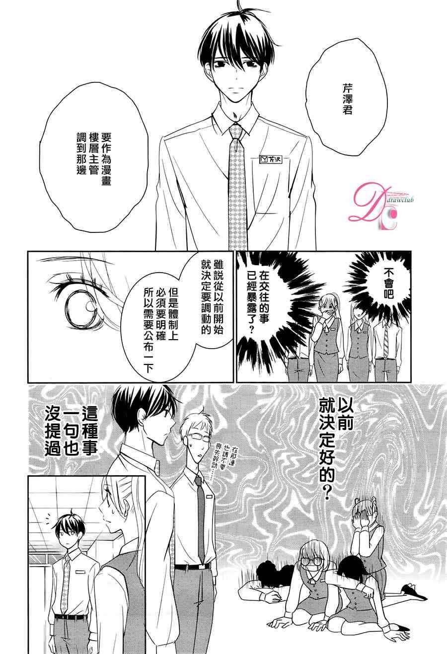 《书店恋爱单行线》漫画 009集