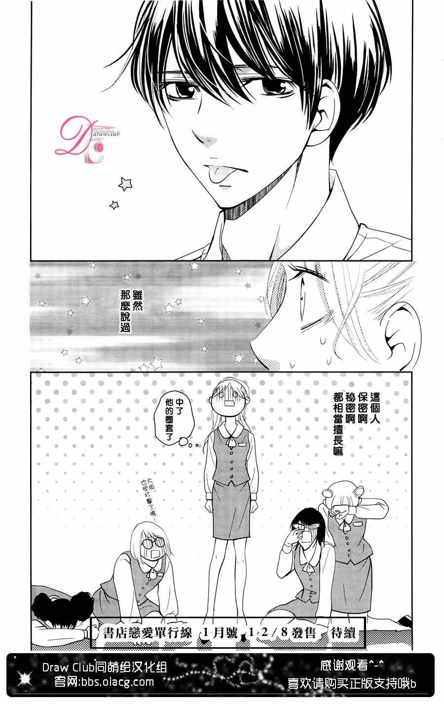 《书店恋爱单行线》漫画 009集