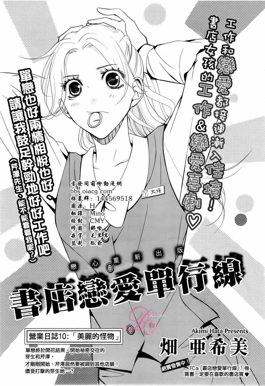 《书店恋爱单行线》漫画 010集