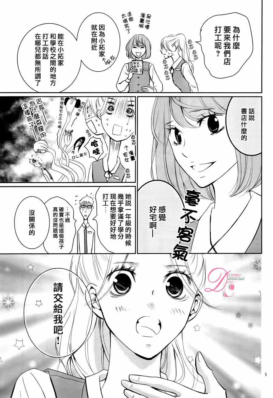 《书店恋爱单行线》漫画 010集