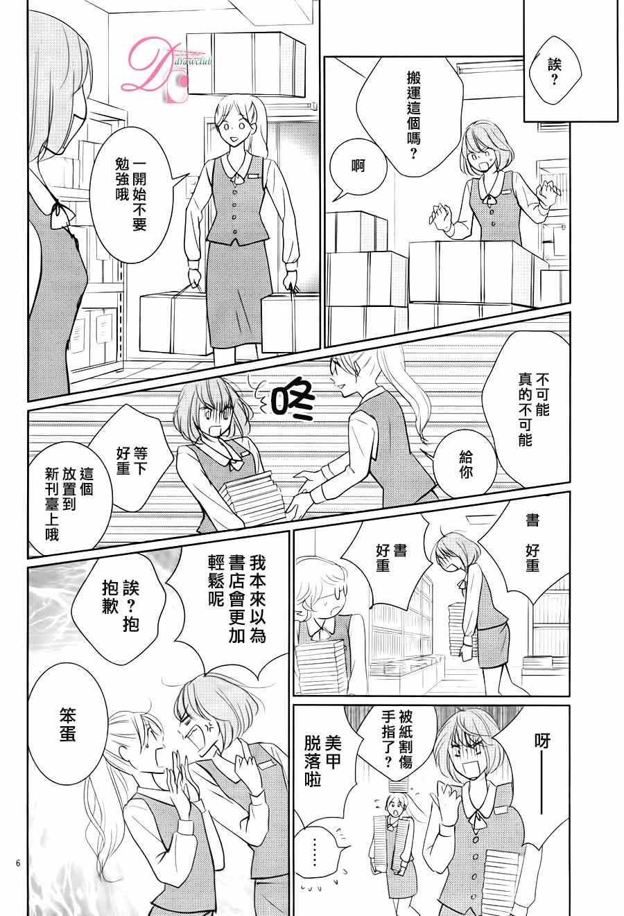 《书店恋爱单行线》漫画 010集
