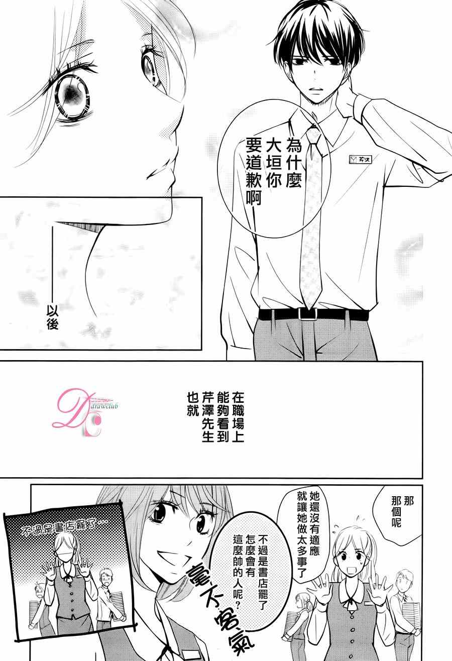 《书店恋爱单行线》漫画 010集