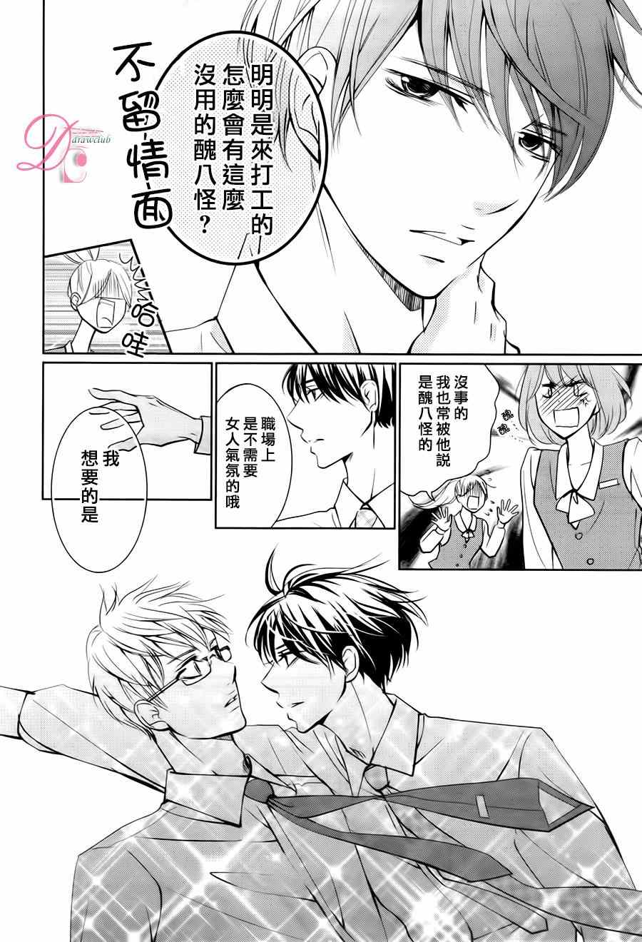 《书店恋爱单行线》漫画 010集