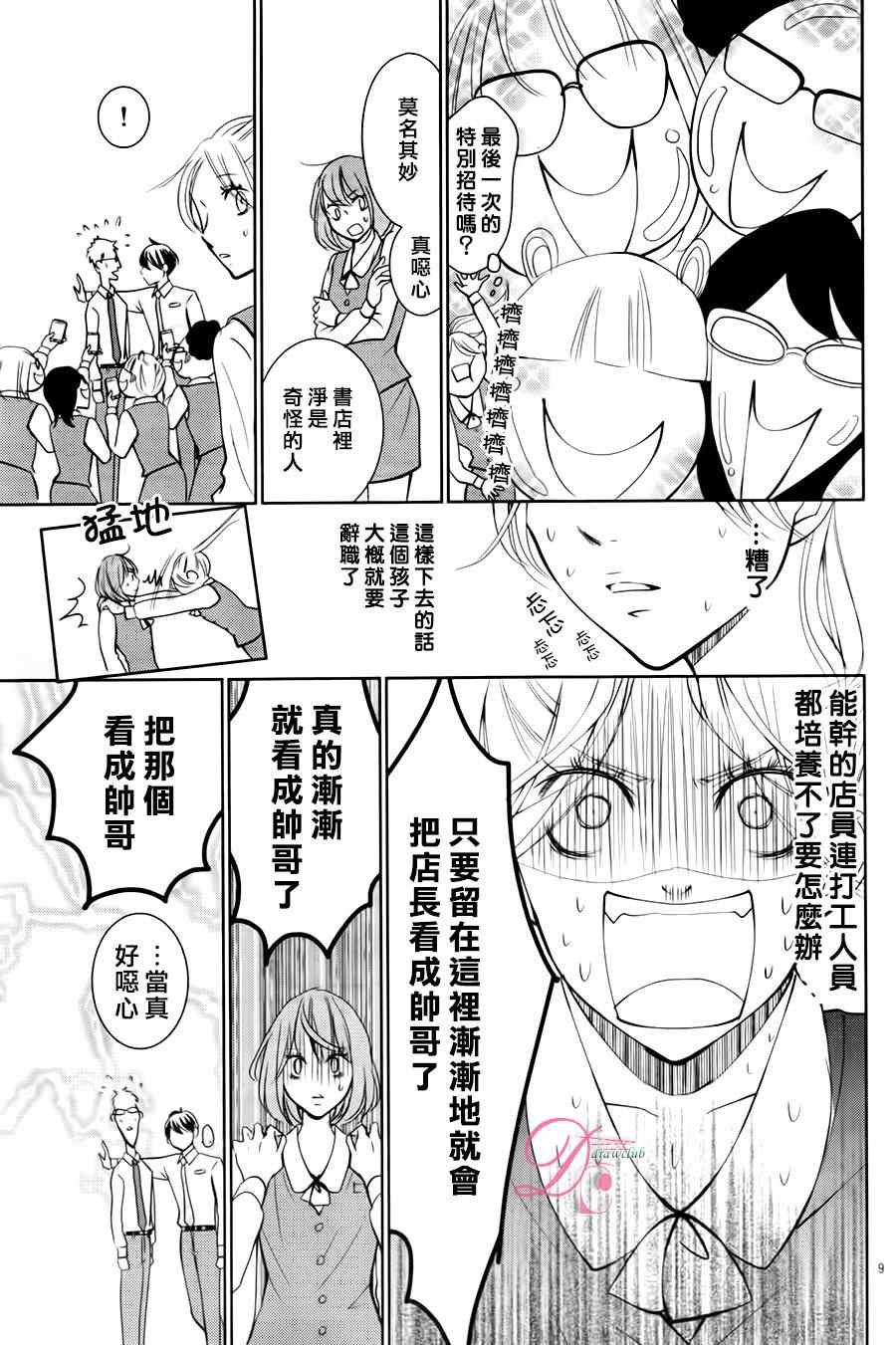 《书店恋爱单行线》漫画 010集