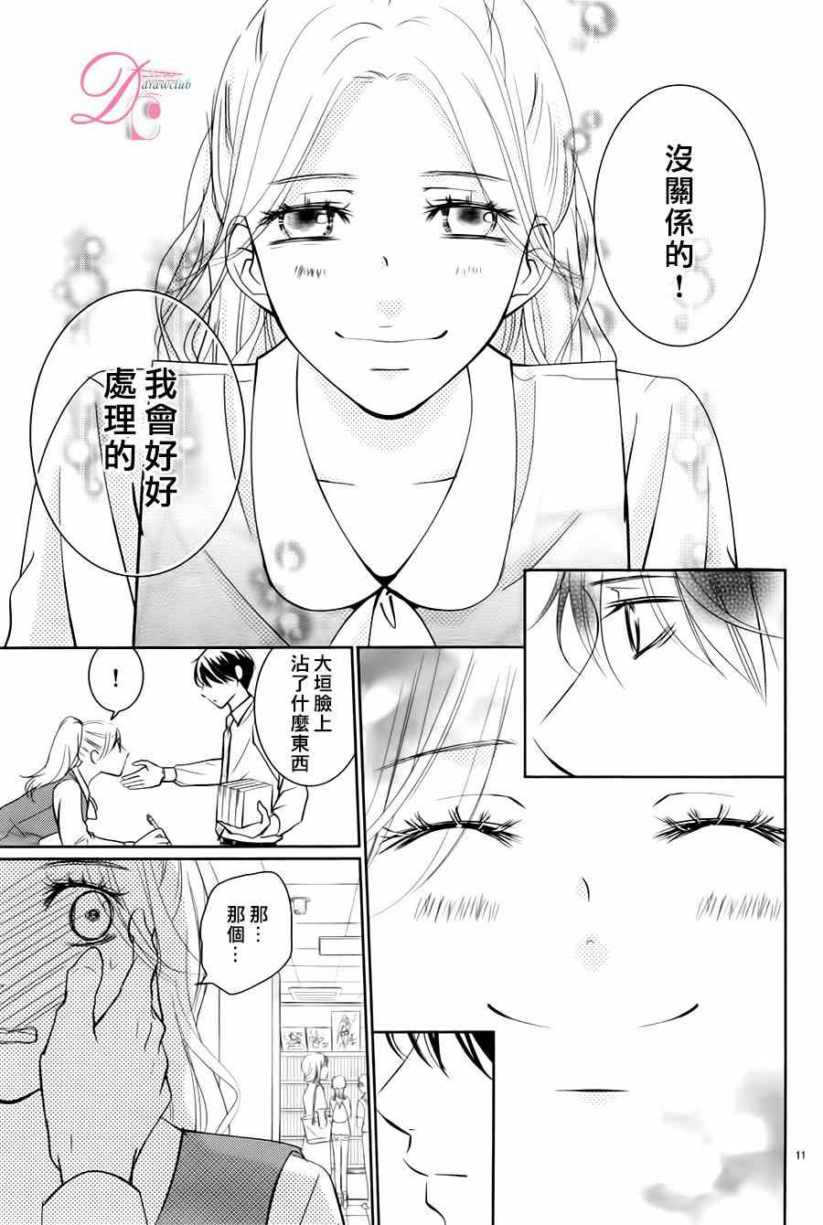 《书店恋爱单行线》漫画 010集