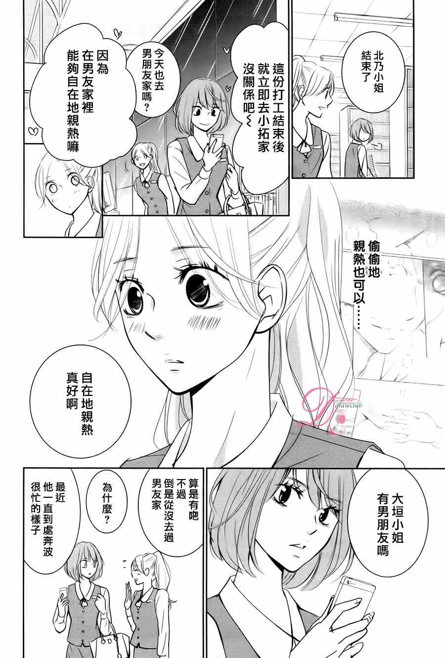 《书店恋爱单行线》漫画 010集