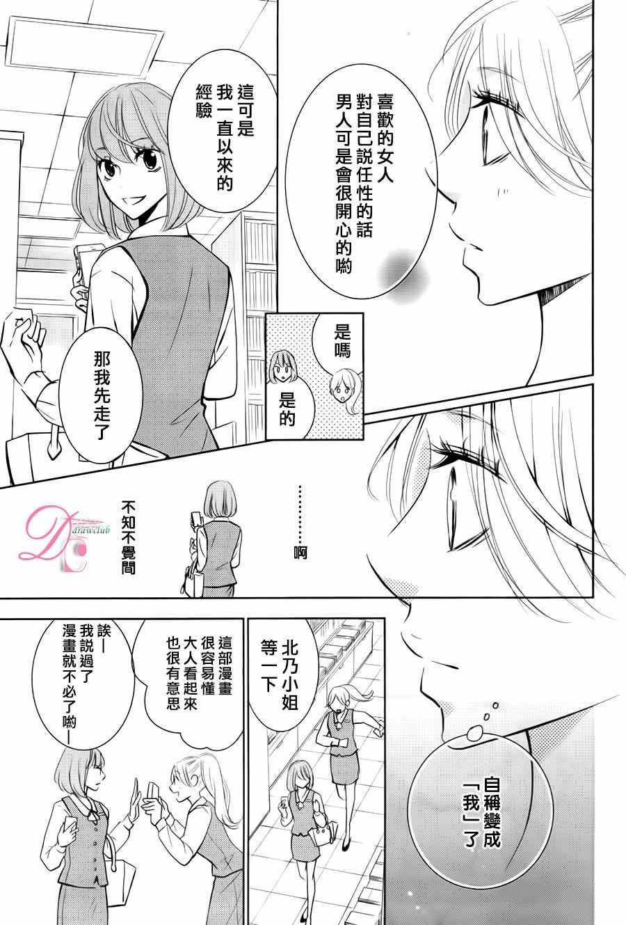 《书店恋爱单行线》漫画 010集