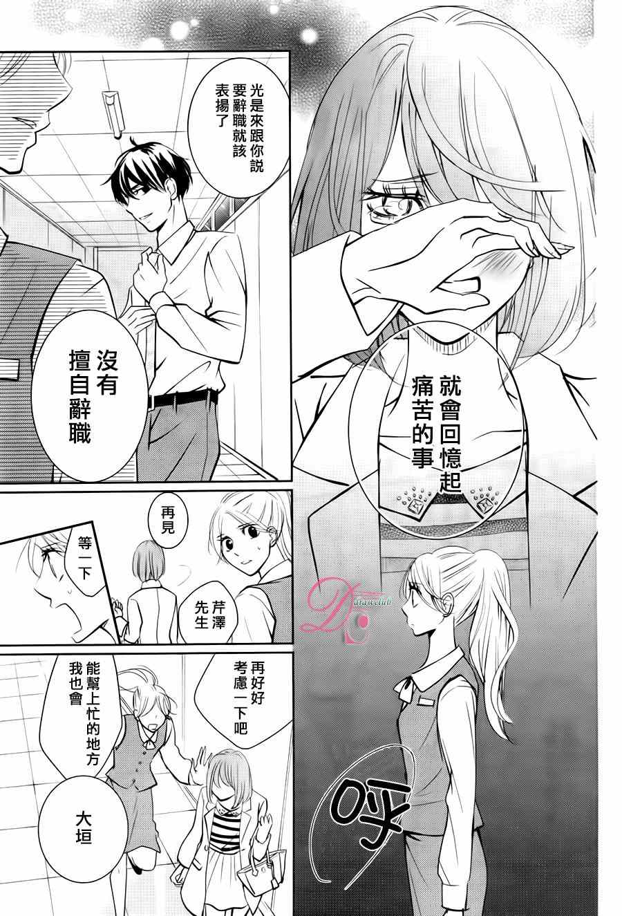 《书店恋爱单行线》漫画 010集