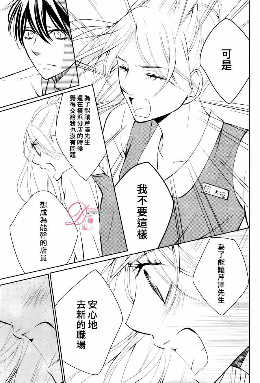 《书店恋爱单行线》漫画 010集