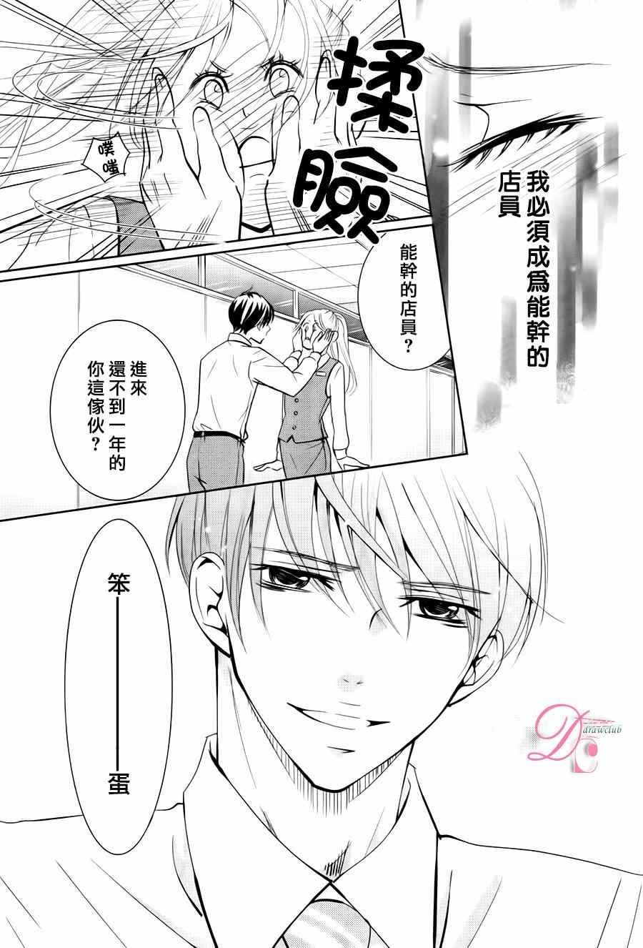 《书店恋爱单行线》漫画 010集