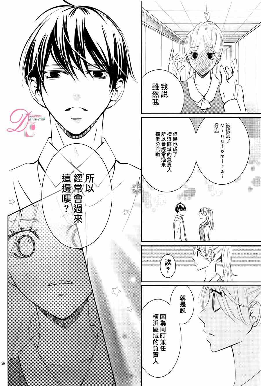 《书店恋爱单行线》漫画 010集