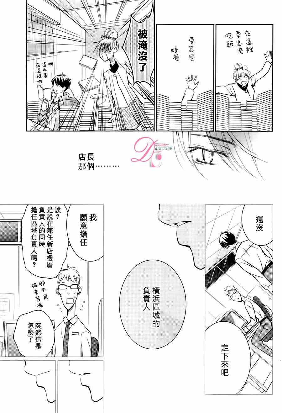 《书店恋爱单行线》漫画 010集