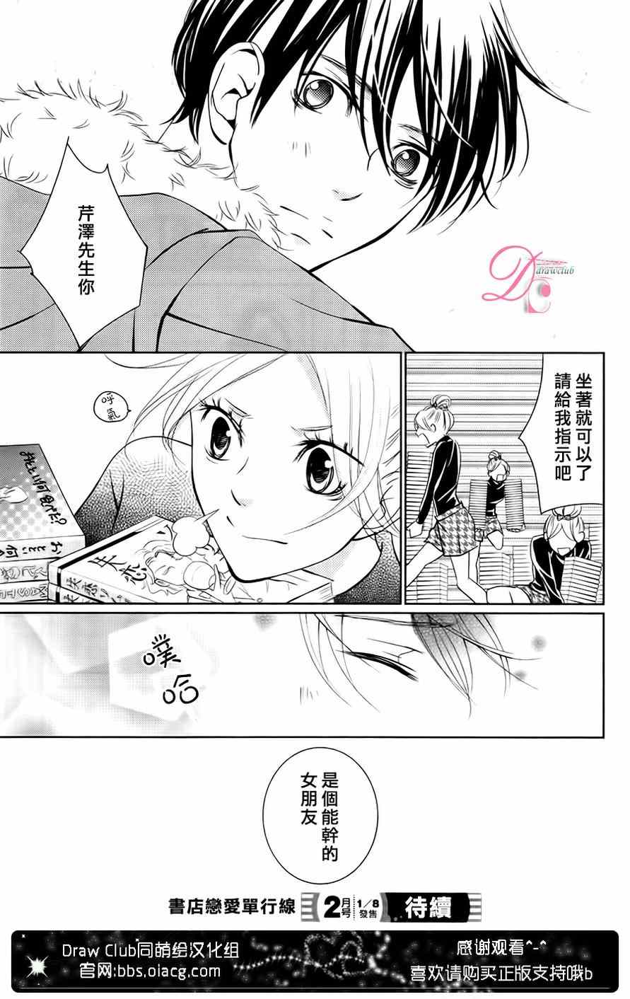 《书店恋爱单行线》漫画 010集