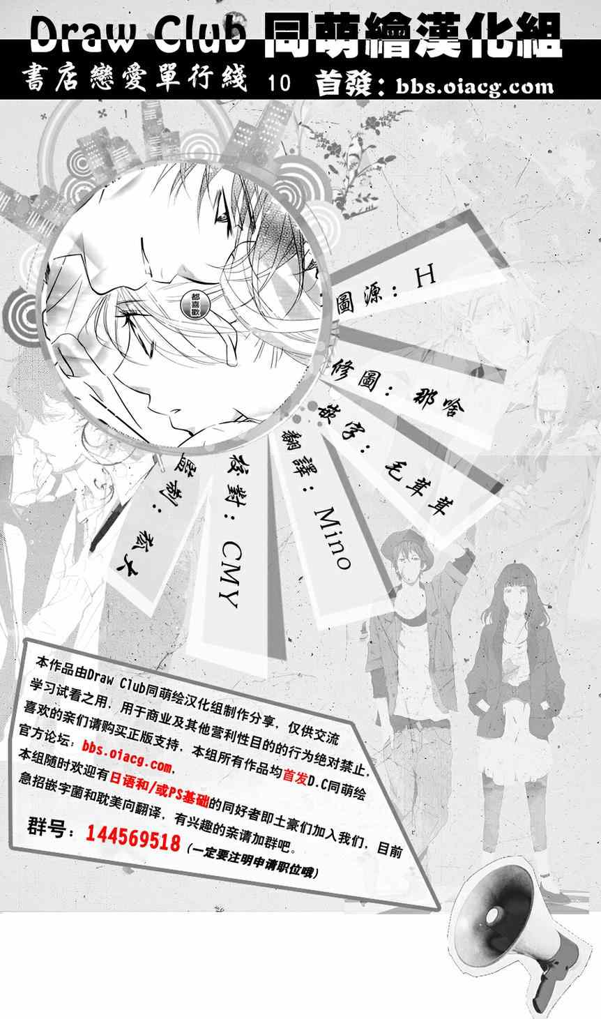 《书店恋爱单行线》漫画 010集